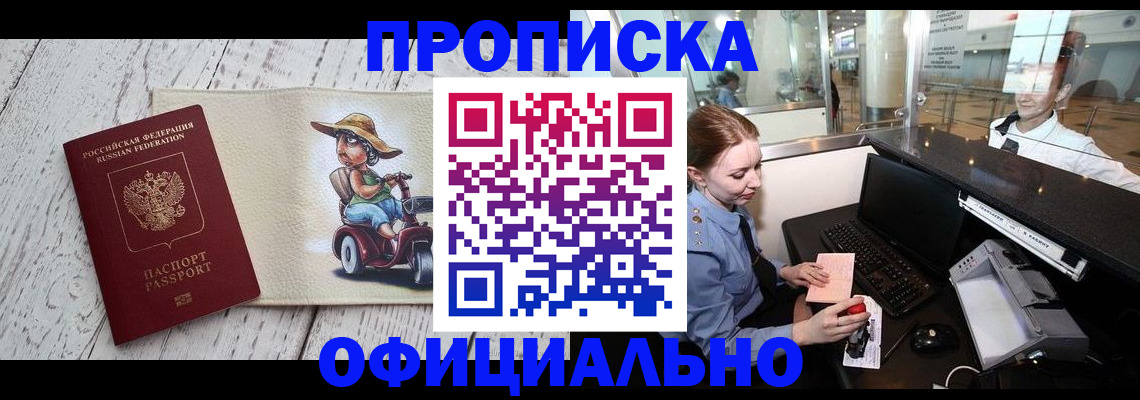 временная регистрация законно в Электрогорске